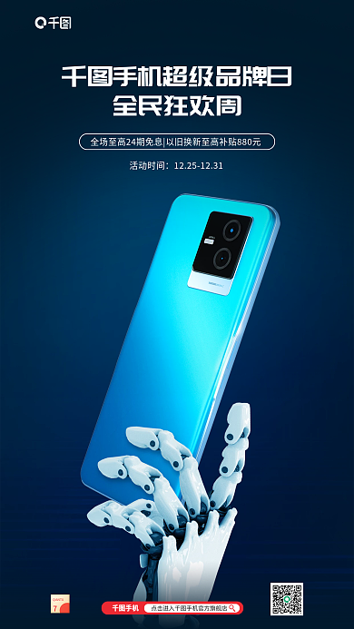 简约风手机全民狂欢周海报