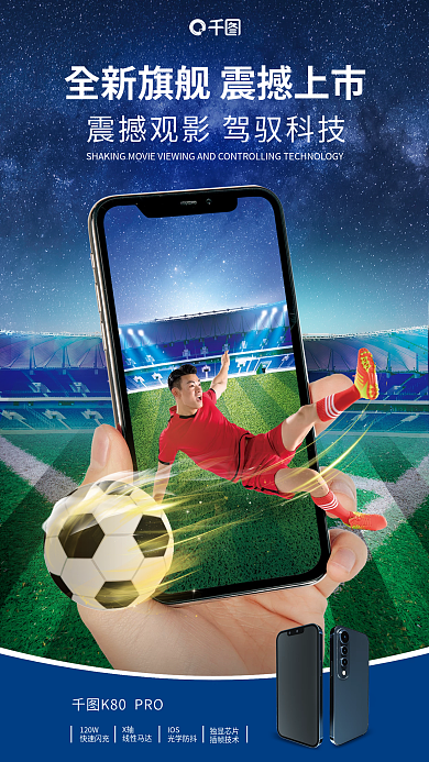 摄影图合成120W快速闪充海报