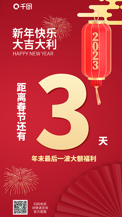 春节倒计时新年快乐大吉大利色带灯笼借势营销海报