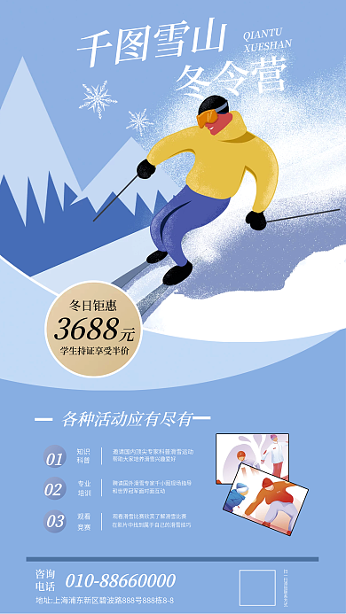 寒假滑雪运动冬日钜惠3688渐变简约海报