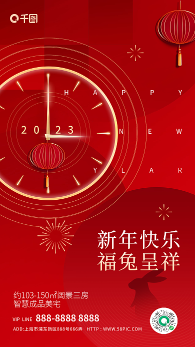 大气红金2023新年快乐2023兔年春节新年海报
