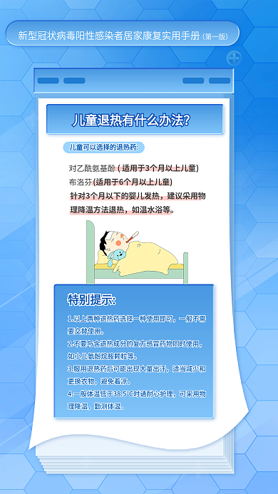 简约蓝色布洛芬一般不需居家康复实用手册海报