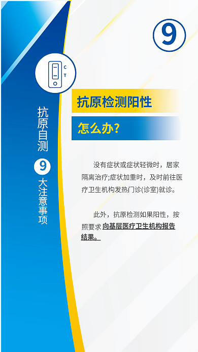 简约防疫怎么办此外自测9大注意事项宣传海报