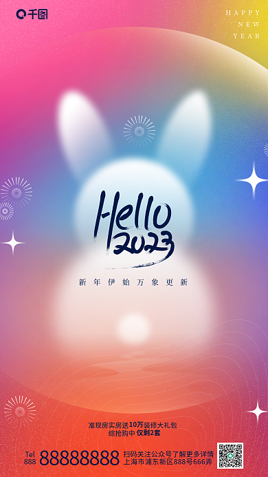 渐变弥散Tel888兔年春节地产节日海报