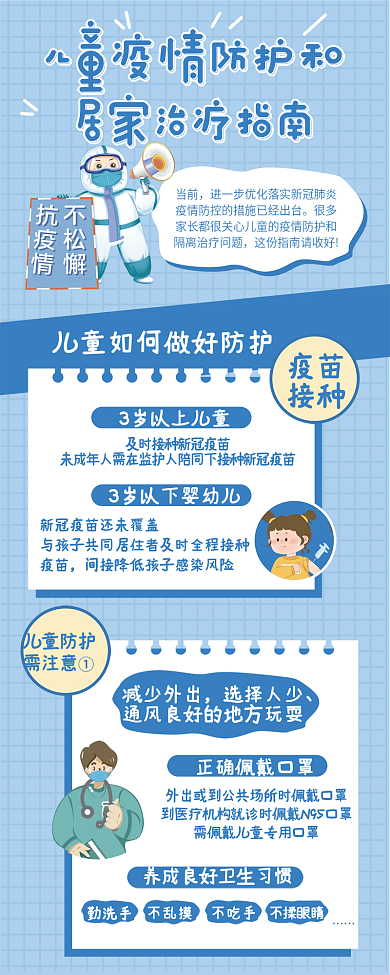 儿童疫情疫苗接种居家治疗指南