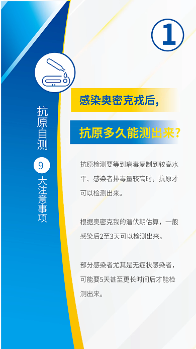 简约防疫自测9大注意事项宣传海报