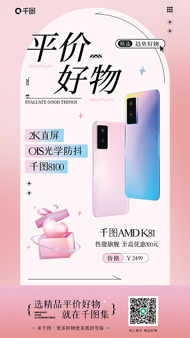 平价好物促销清新风活动宣传海报