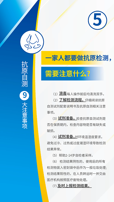 简约防疫消毒避免过冷自测9大注意事项宣传海报