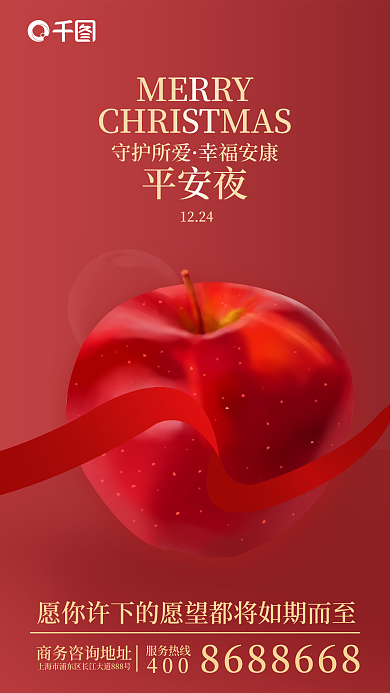 2023平安夜节日祝福服务业借势营销海报