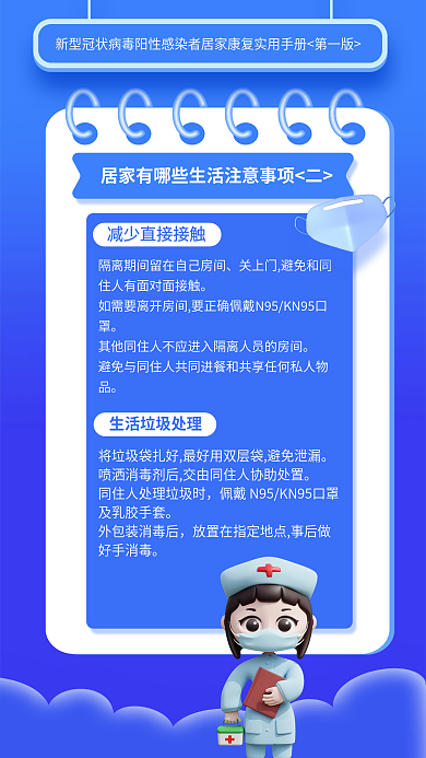 阳性感染者实用手册海报