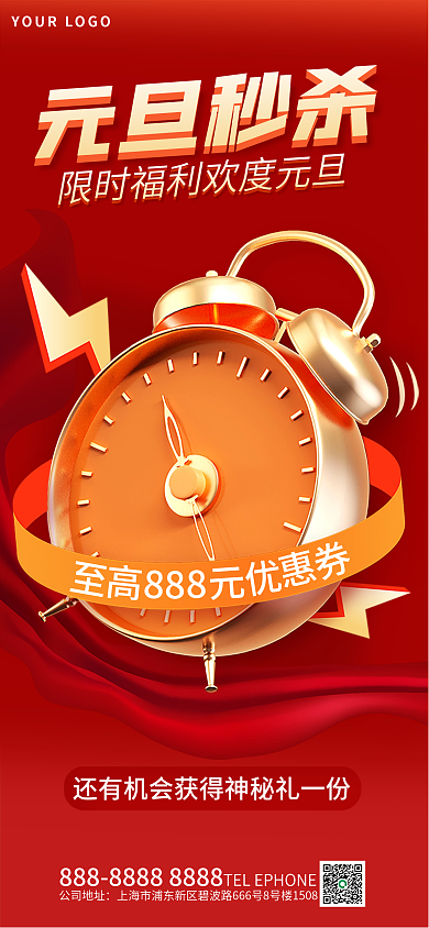 创意2023公司地址元旦秒杀特惠促销3d海报