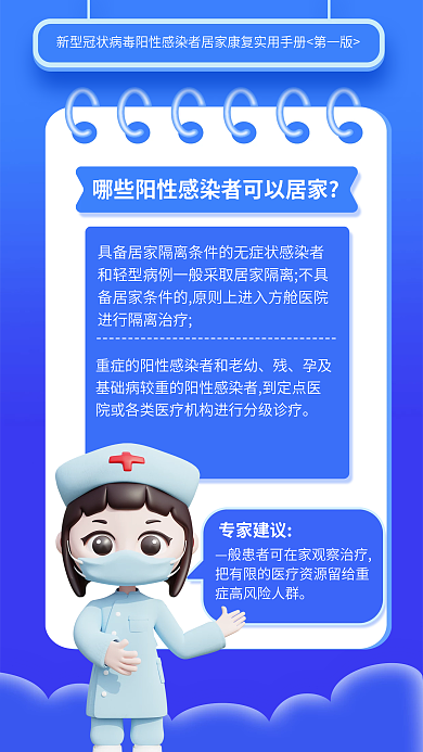 阳性感染者专家建议孕及实用手册海报