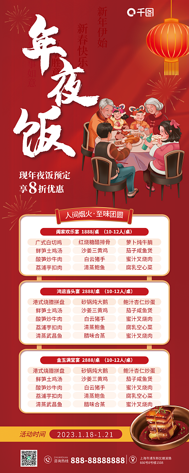 团圆饭年夜饭万事胜意新春快乐