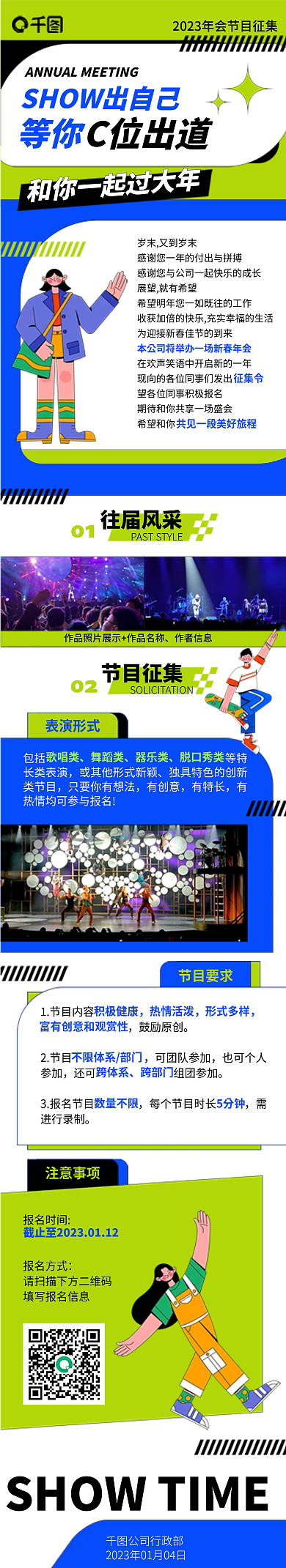 公司年会希望和你往届风采炫酷新年活动信息长图