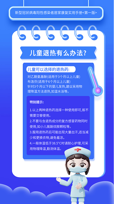 阳性感染者少和更换实用手册海报