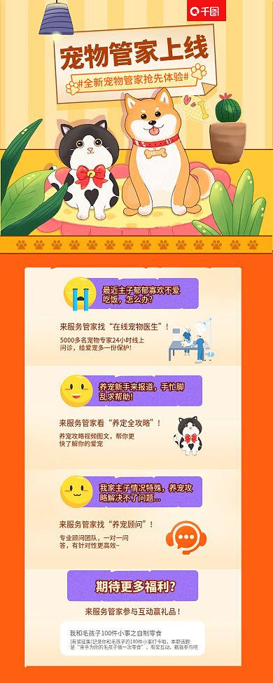 宠物管家问诊养定全攻略宣传讲解长图