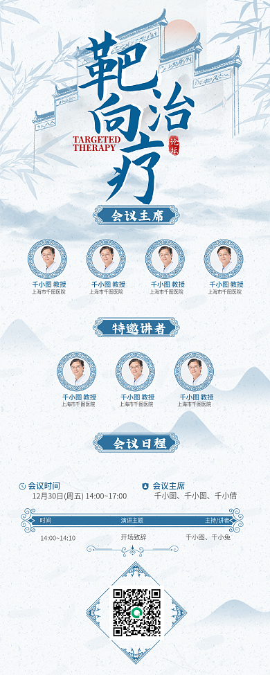 国风靶向论坛会议主席行程介绍信息长图