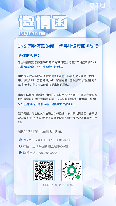 寻址调度邀请函尊敬的客户邀请函手机海报