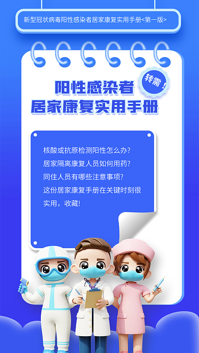 阳性感染者实用收藏实用手册海报