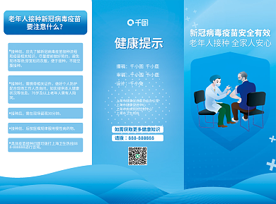 简约风健康提示攥稿接种新冠病毒疫苗三折页