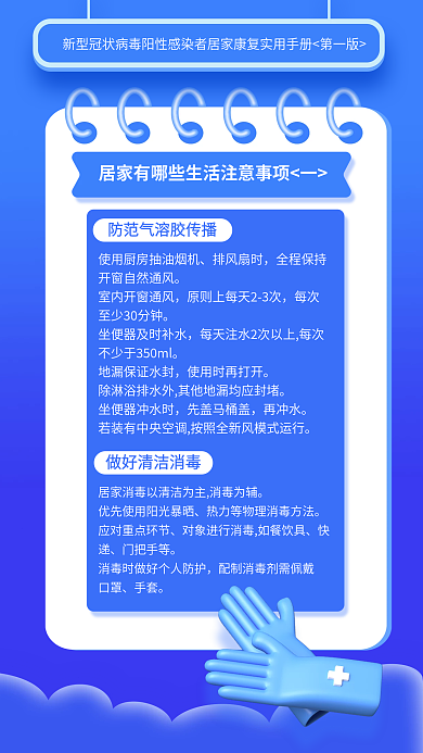 阳性感染者排风扇时全程保持实用手册海报