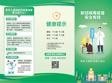 绿色老年人安全有效请拨病毒疫苗防疫医疗三折页