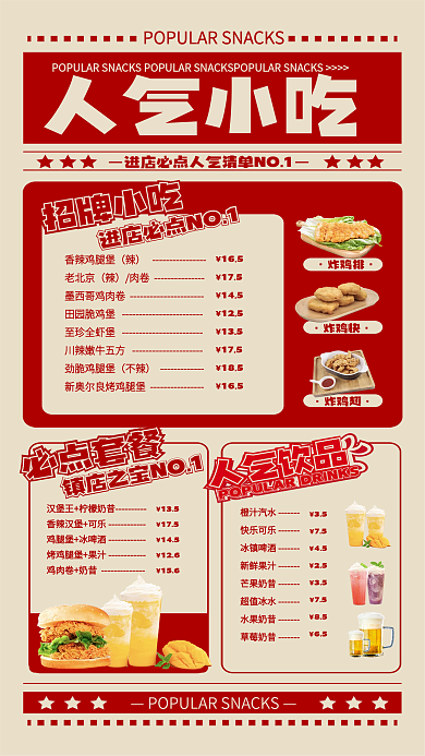 餐饮美食人气小吃香辣鸡腿堡菜单海报