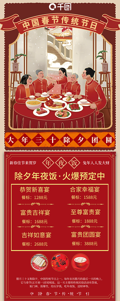 年夜饭套餐除夕年夜饭火爆预定中易拉宝