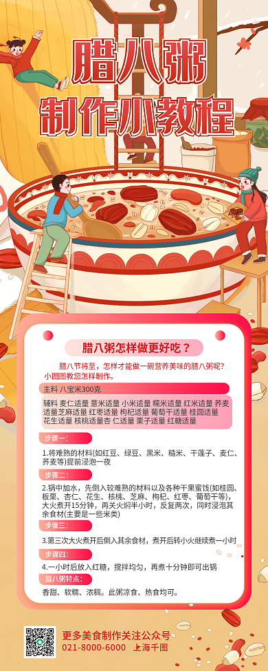 简约美食步骤一2锅中加水制作做法宣传长图海报