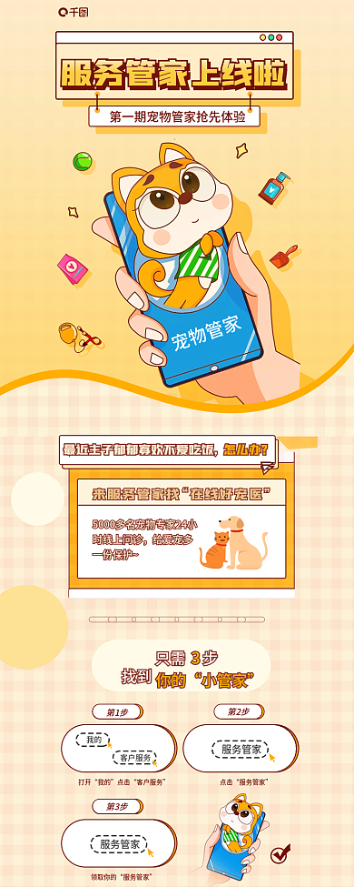 宠物管家宠物管家在线好宠医生活服务活动促销长图海报