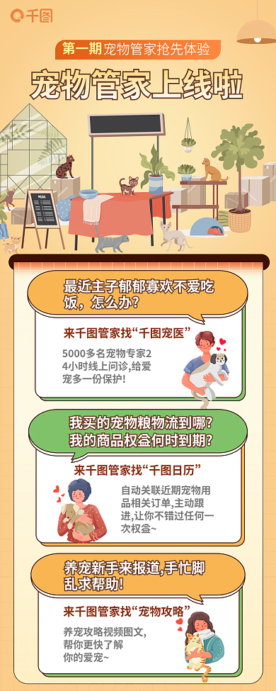 宠物管家来管家找日历宣传讲解长海报