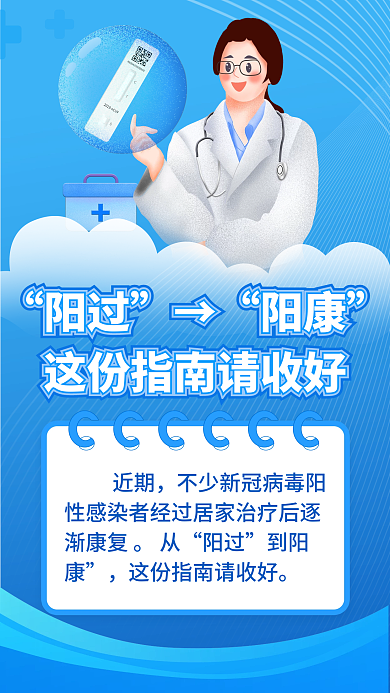 蓝色阳近期渐康复康居家康复抗原检测健康防疫海报