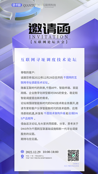 案例寻址中国广州信息邀请函
