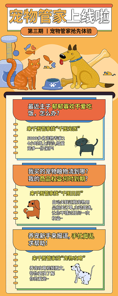 宠物管家来管家找宠医宣传讲解长图