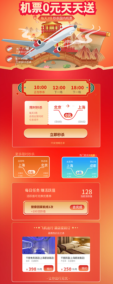 春运0元秒杀手绘春节回家机票长图