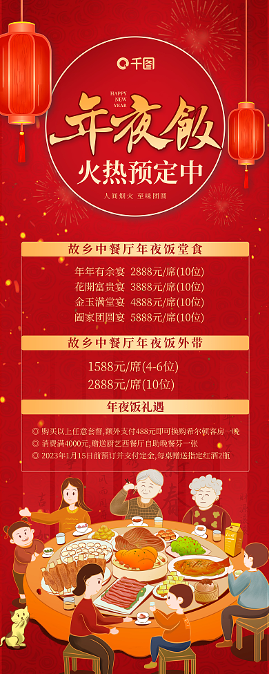 团圆饭预定年夜饭礼遇火热预定中聚餐家宴喜庆易拉宝