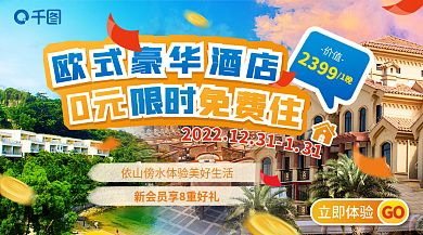 简约扁平立即体验GO促销banner