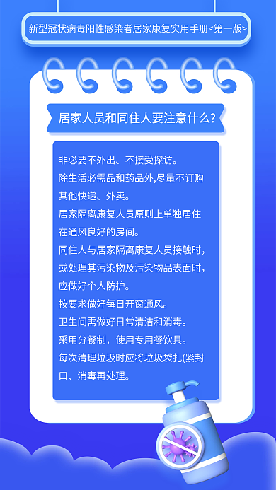 阳性感染者不接受探访其他快递实用手册海报
