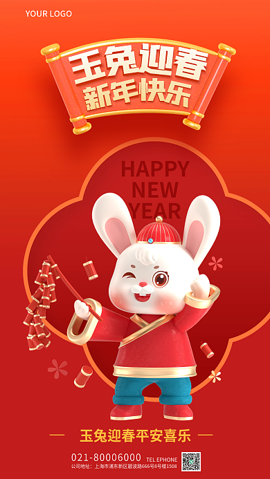 简约风HAPPYNEW祝福3d海报