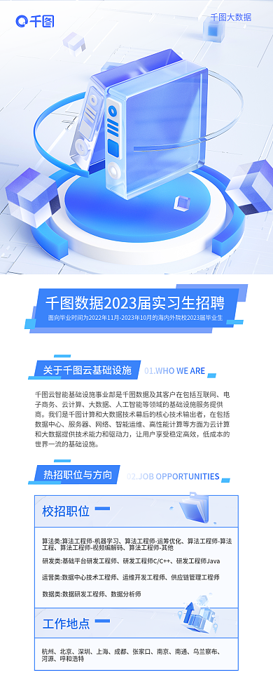 大数据企业2023毕业生招聘信息长图