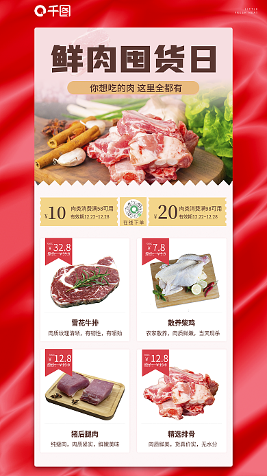 超市鲜肉鲜肉囤货日500G海报