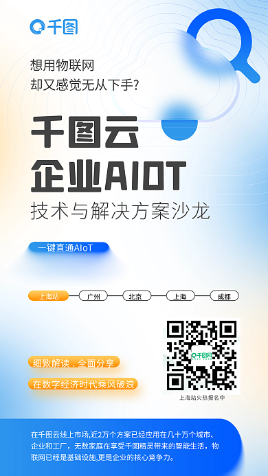 轻弥散想用物联网上海站与方案解决沙龙科技技术