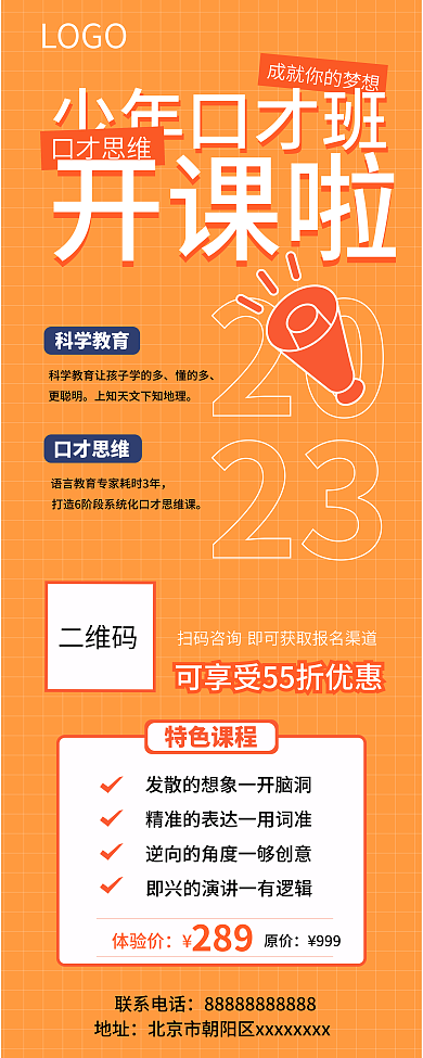 少年口才懂的多更聪明易拉宝