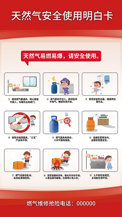 天然气安全请安全使用明火做饭明白卡海报简约科普