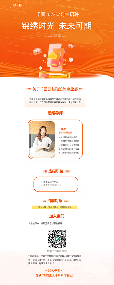 云基础设施电子商务集团研究员招聘宣传信息长图