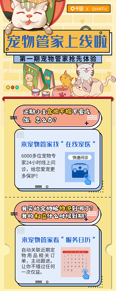 案例宠物在线宠医给您爱宠更生活服务宣传