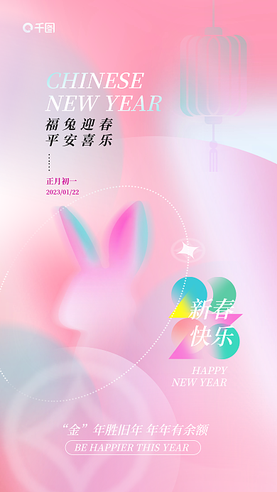 弥散风福兔迎春平安喜乐春节拜年金融行业借势海报