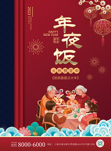 喜庆中国风地址火热预定中年夜饭菜单宣传单