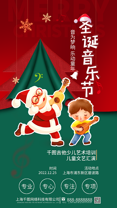 红色圣诞节MERRY时间音乐会演出宣传海报背景