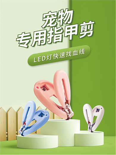 宠物指甲剪宠物生活用品促销海报